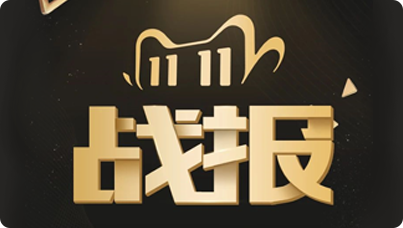 戰報(bào) ！決勝雙11，EDON再創(chuàng)新佳績(jī)！